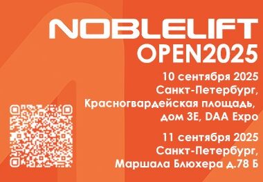 🎉 Приглашаем вас на NOBLELIFT OPEN2025!
