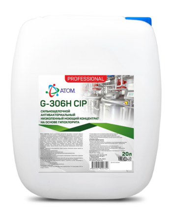 G-306H CIP 10л