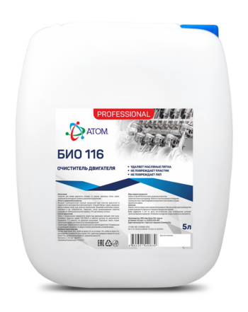 БИО 116 (20л) очиститель двигателя