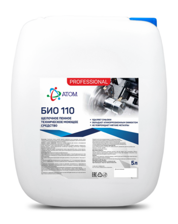 Био 110 (20л) Щелочное пенное техническое моющее средство